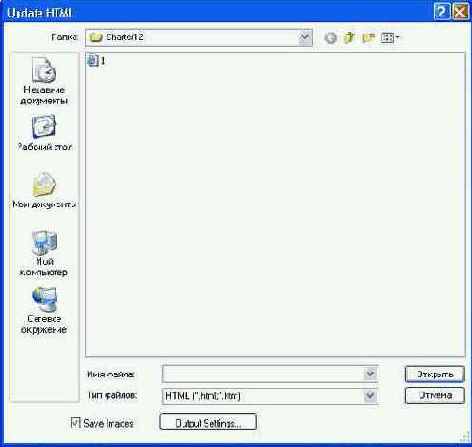    File > Update HTML ...